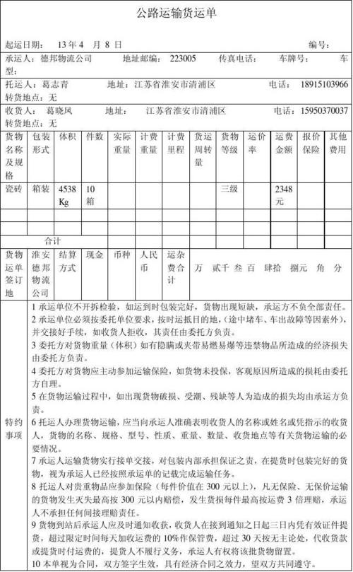 公路运输货运单