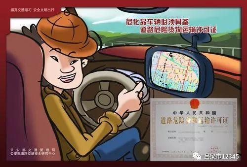 【民生咨询解答】非经营性道路危险货物运输经营许可如何办理?