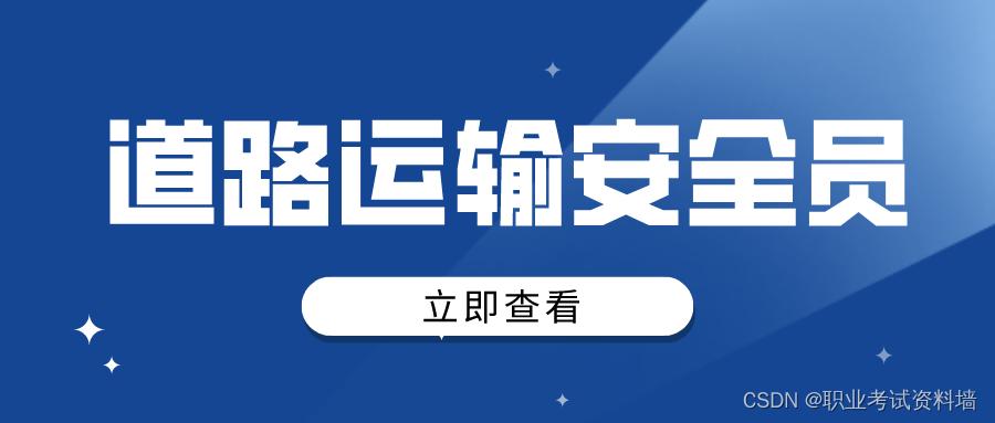 2022年最新江苏道路货物运输驾驶员模拟真题题库及答案